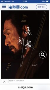 映画碁盤斬り